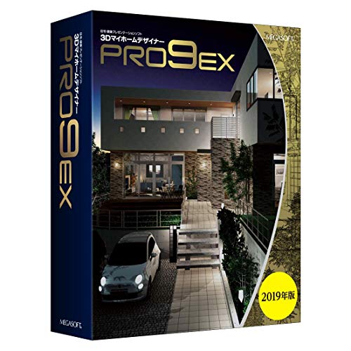 マイホームデザイナーが無料？】13やpro9exを徹底比較 - 一条